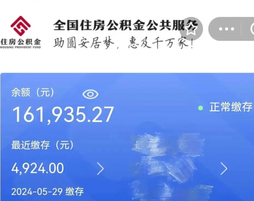 莱芜小额公积金提取（小额公积金提取中介费用）